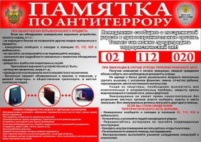 Консультация для родителей «Антитеррор» Консультация для родителей «Антитеррор».