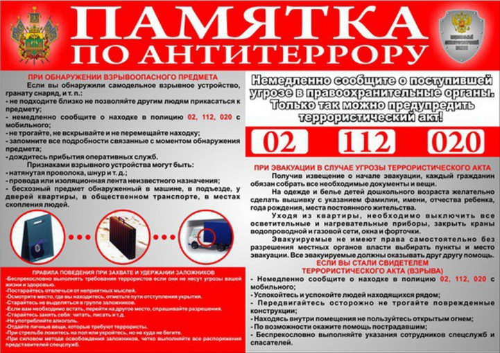 Консультация для родителей «Антитеррор» Консультация для родителей «Антитеррор».