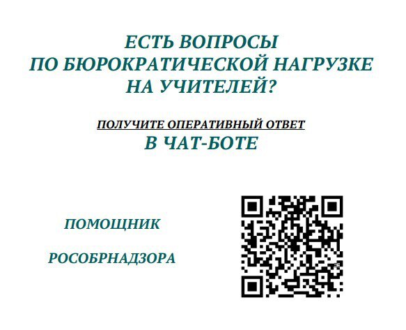 Сервис «Помощник Рособрнадзора» для педагогов дошкольного образования начнет функционировать на всей территории России с марта 2025 года Сервис «Помощник Рособрнадзора» для педагогов дошкольного образования начнет функционировать на всей территории России с марта 2025 года.