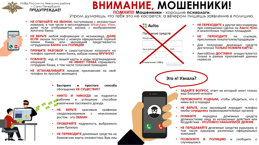Внимание мошенники !!! Внимание мошенники !!!.